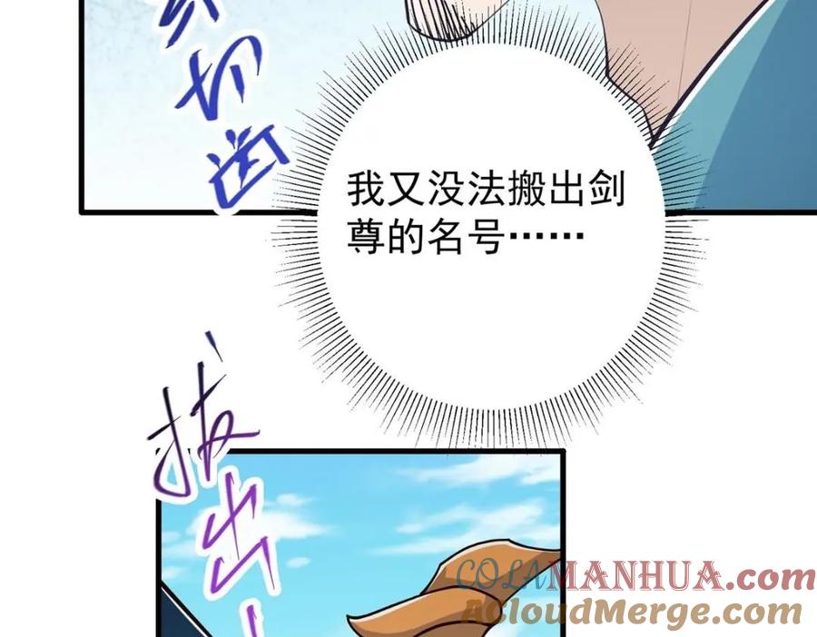 掌门低调点 223 点燃天玄界！ 第21页