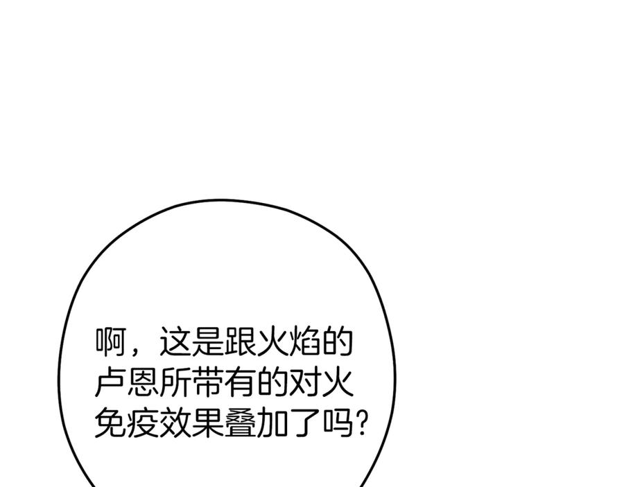 重启地下城 第223话 美味火怪肉 第167页