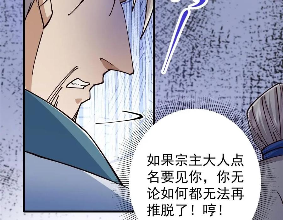 掌门低调点 223 点燃天玄界！ 第27页