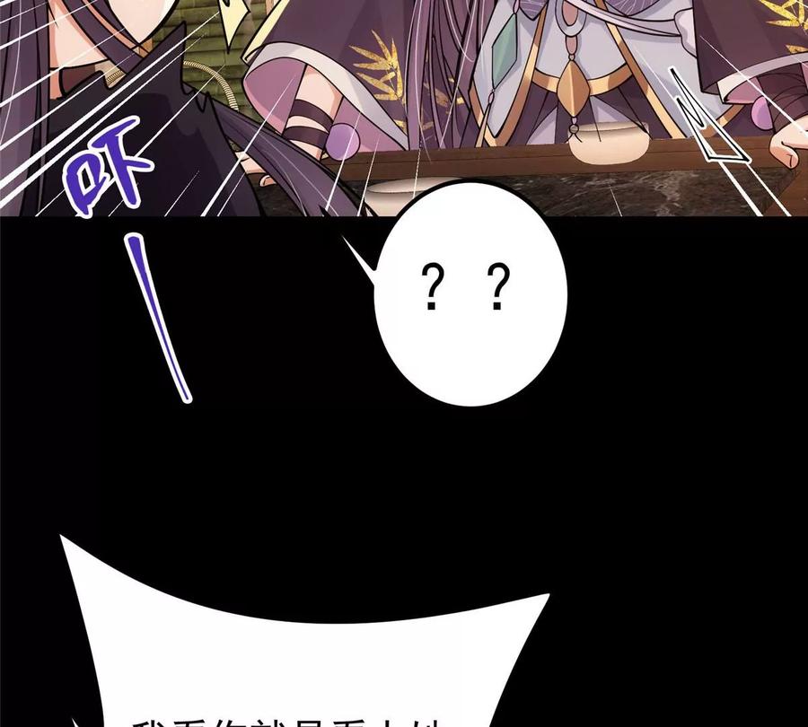 掌门低调点 020 纯欲风的故事 第15页