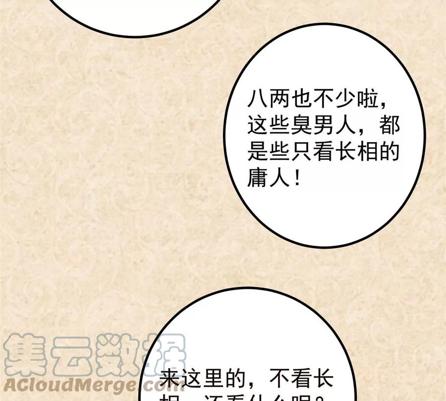 掌门低调点 020 纯欲风的故事 第45页