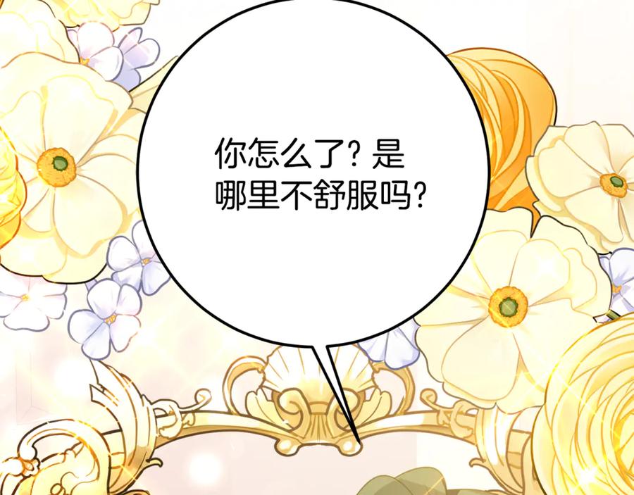 《刻薄公爵家的合约女儿》第23话 小正太 第51页