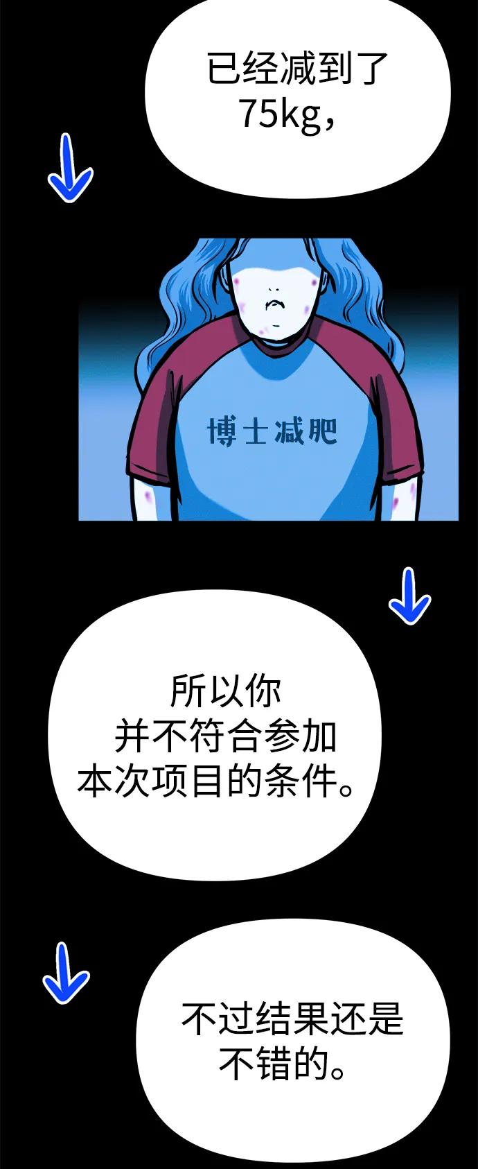 可疑的减肥俱乐部 - 第23话 重要的是又瘦又漂亮 - 第50张图