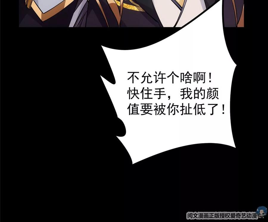 掌门低调点 020 纯欲风的故事 第18页