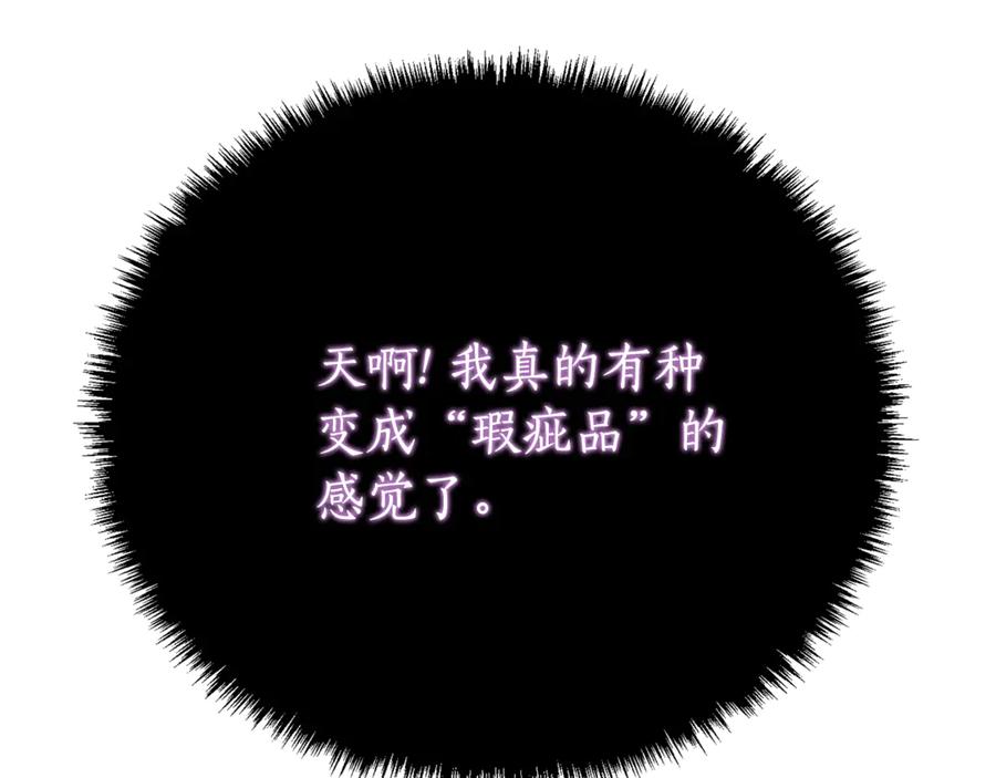 《刻薄公爵家的合约女儿》第23话 小正太 第59页