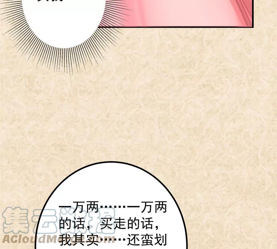 掌门低调点 020 纯欲风的故事 第93页