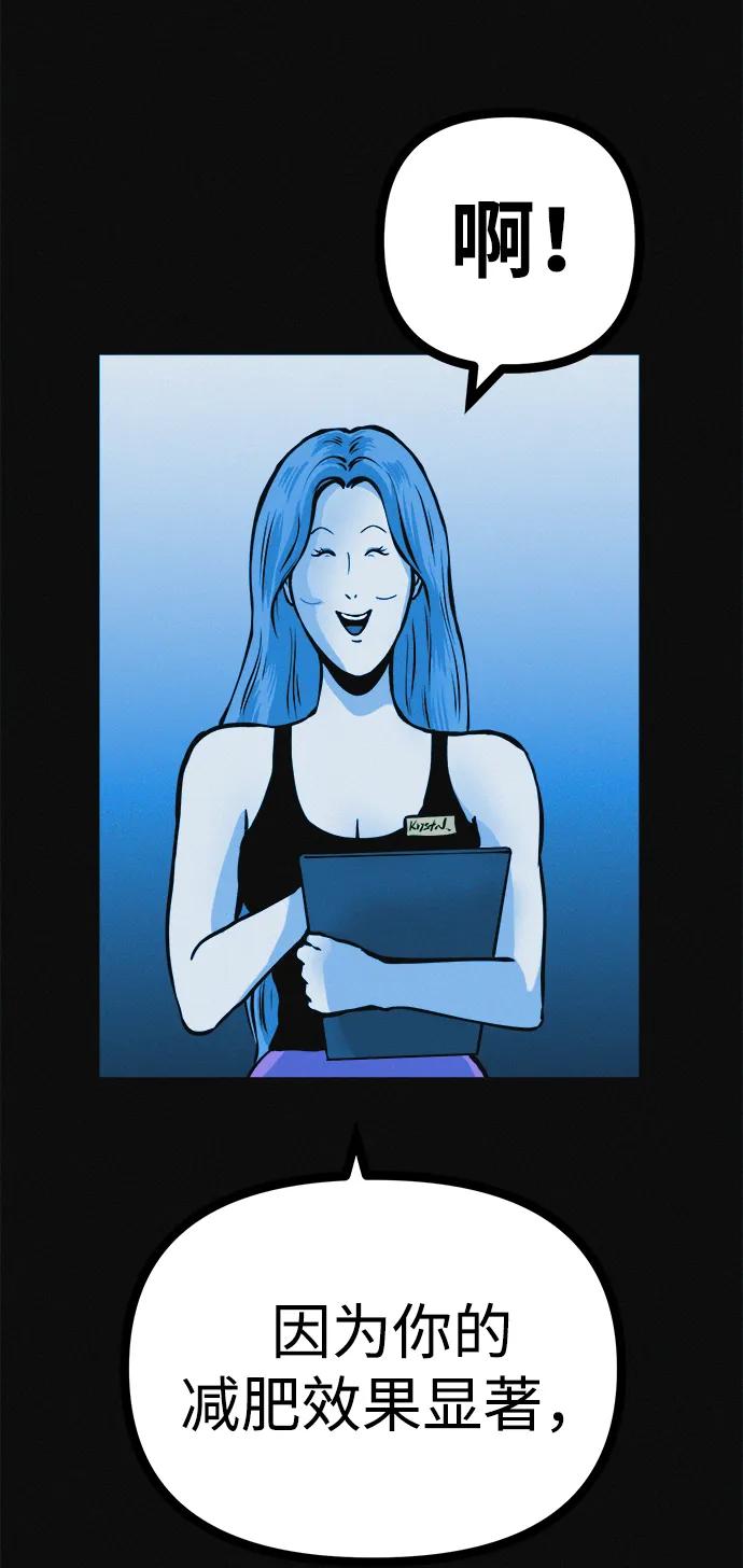 可疑的减肥俱乐部 - 第23话 重要的是又瘦又漂亮 - 第56张图