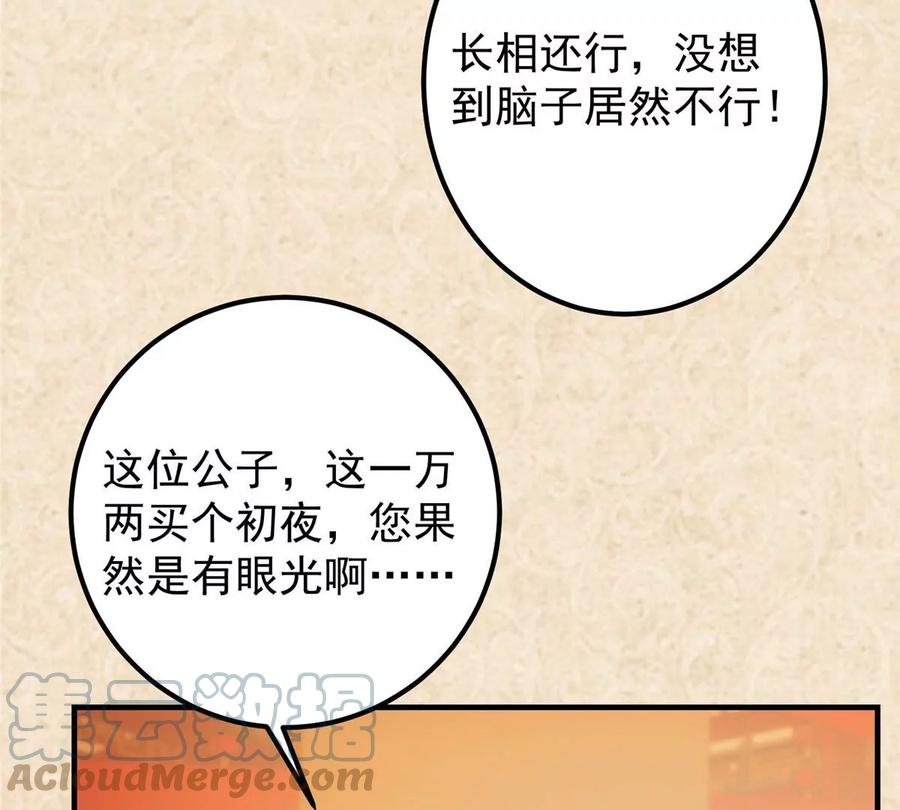 掌门低调点 020 纯欲风的故事 第81页