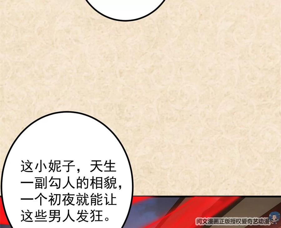 掌门低调点 020 纯欲风的故事 第42页