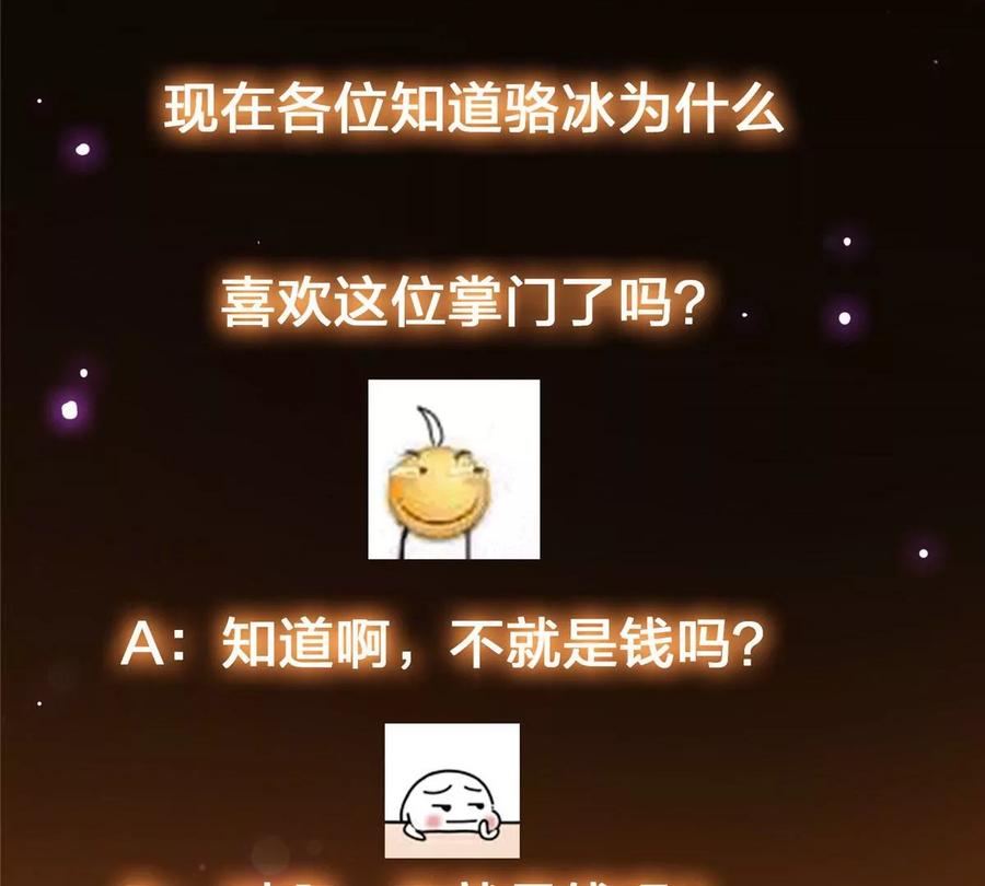 掌门低调点 020 纯欲风的故事 第115页