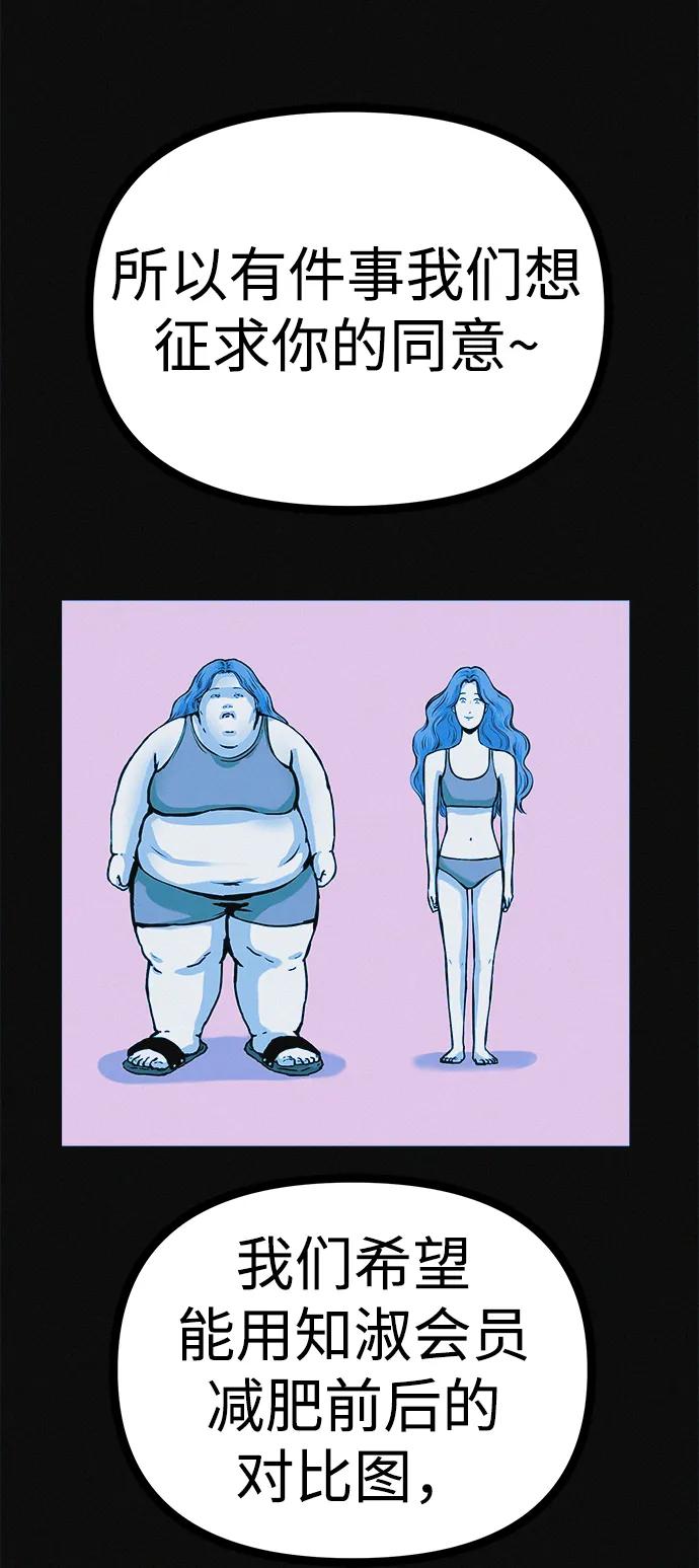 可疑的减肥俱乐部 - 第23话 重要的是又瘦又漂亮 - 第57张图