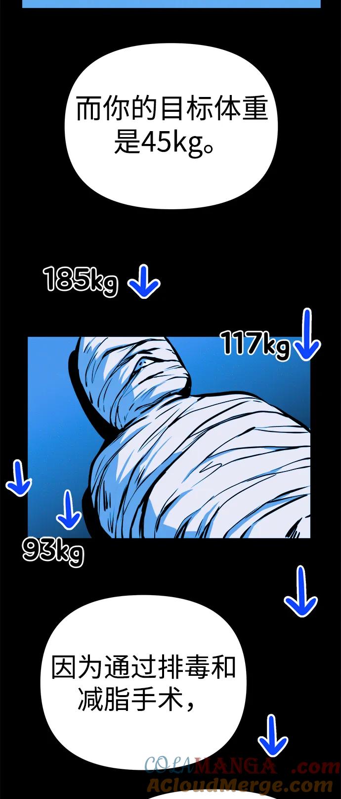 可疑的减肥俱乐部 - 第23话 重要的是又瘦又漂亮 - 第49张图