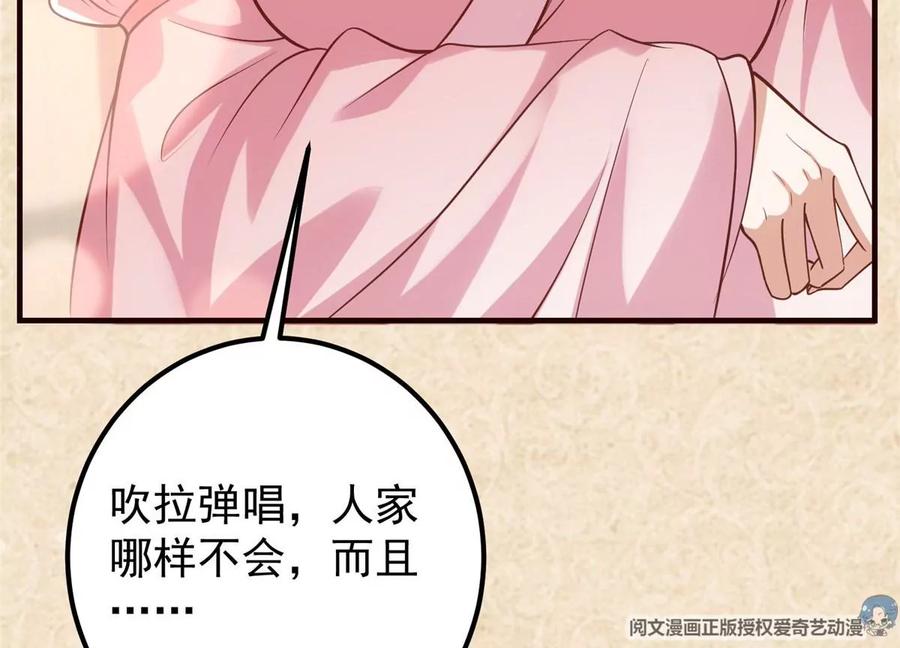 掌门低调点 020 纯欲风的故事 第50页