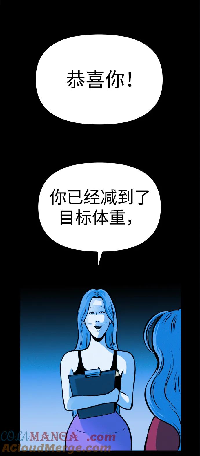 可疑的减肥俱乐部 - 第23话 重要的是又瘦又漂亮 - 第52张图