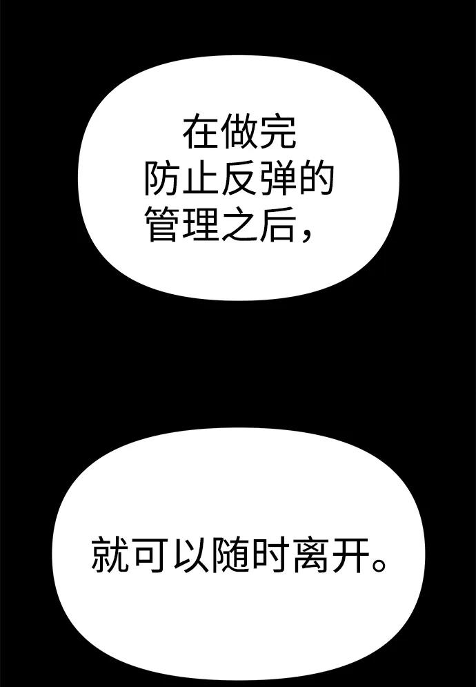 可疑的减肥俱乐部 - 第23话 重要的是又瘦又漂亮 - 第53张图