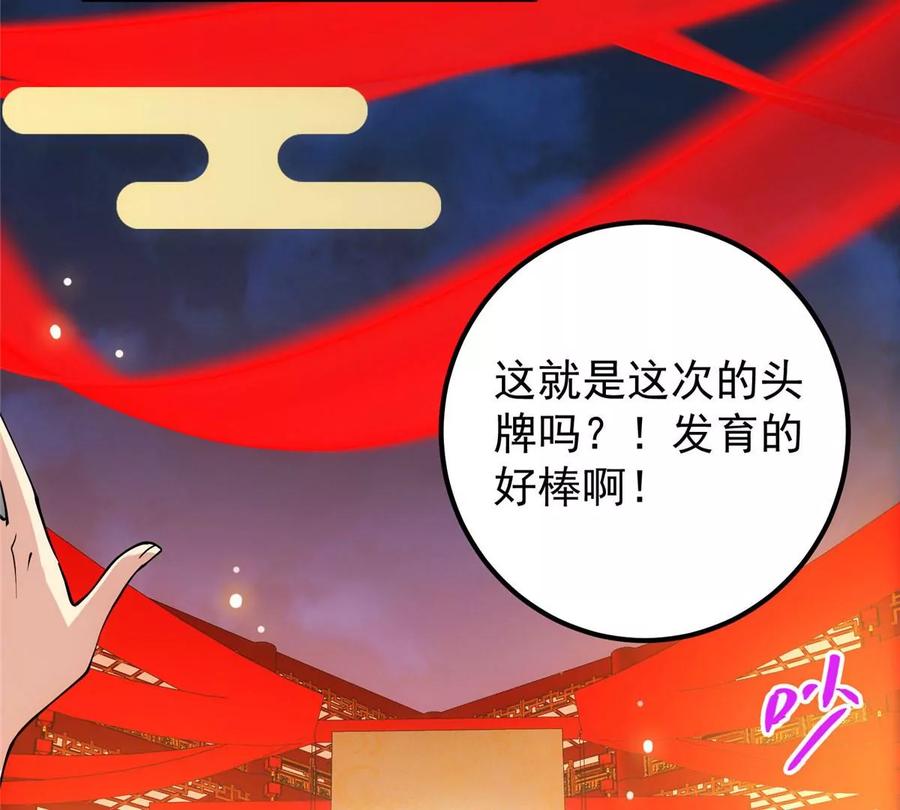 掌门低调点 020 纯欲风的故事 第31页