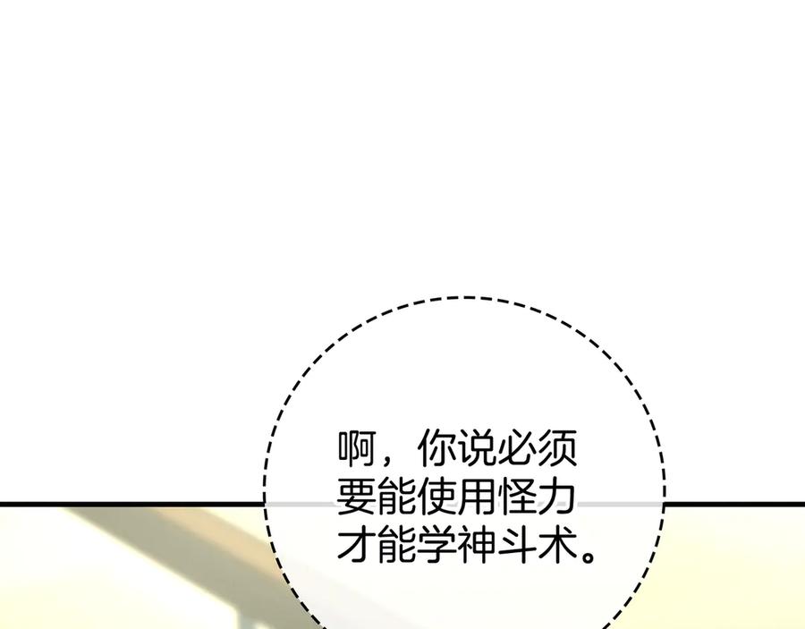 《一键三连后，我无敌了》第23话 开创新招式 第62页