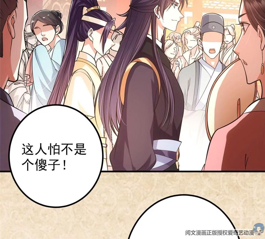 掌门低调点 020 纯欲风的故事 第80页