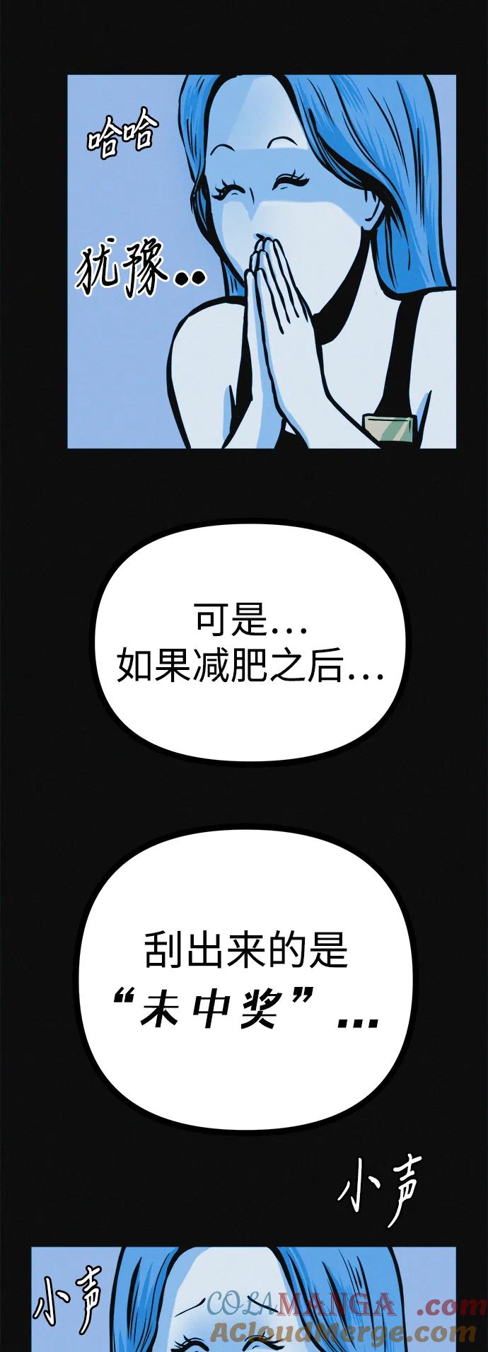 可疑的减肥俱乐部 - 第23话 重要的是又瘦又漂亮 - 第61张图