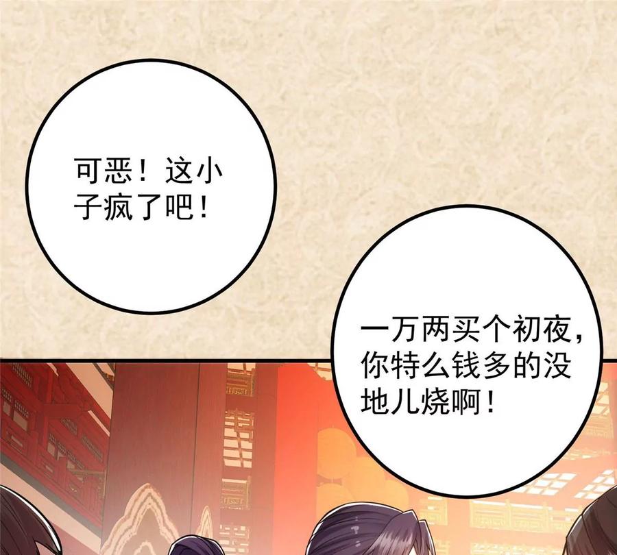 掌门低调点 020 纯欲风的故事 第79页