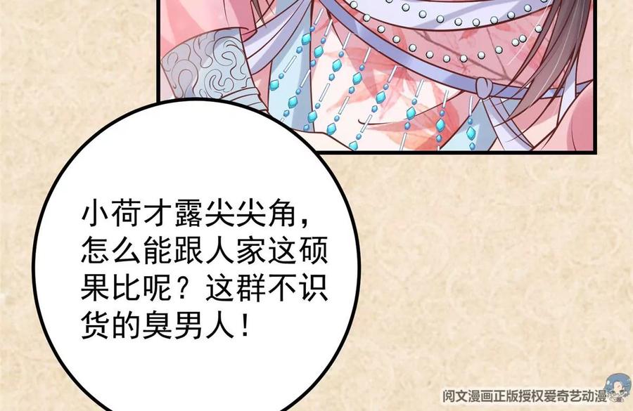掌门低调点 020 纯欲风的故事 第52页