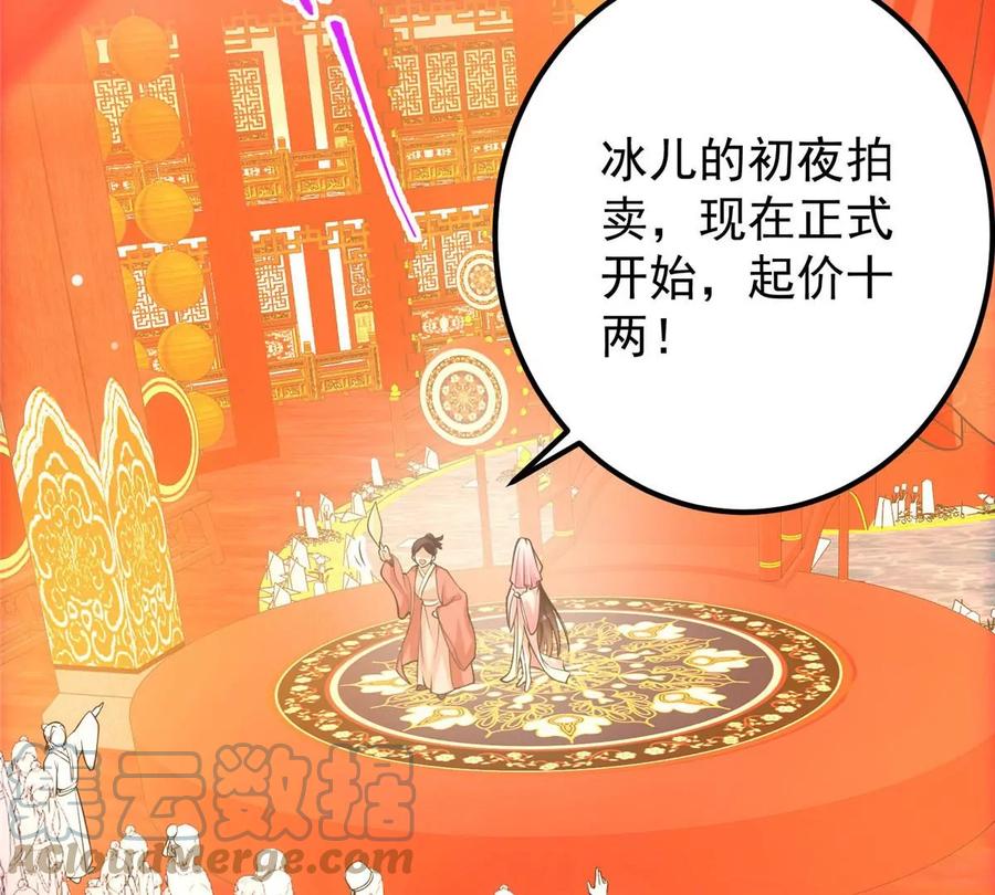 掌门低调点 020 纯欲风的故事 第37页