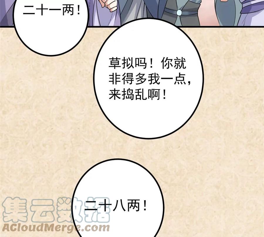 掌门低调点 020 纯欲风的故事 第41页