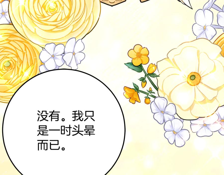 《刻薄公爵家的合约女儿》第23话 小正太 第55页