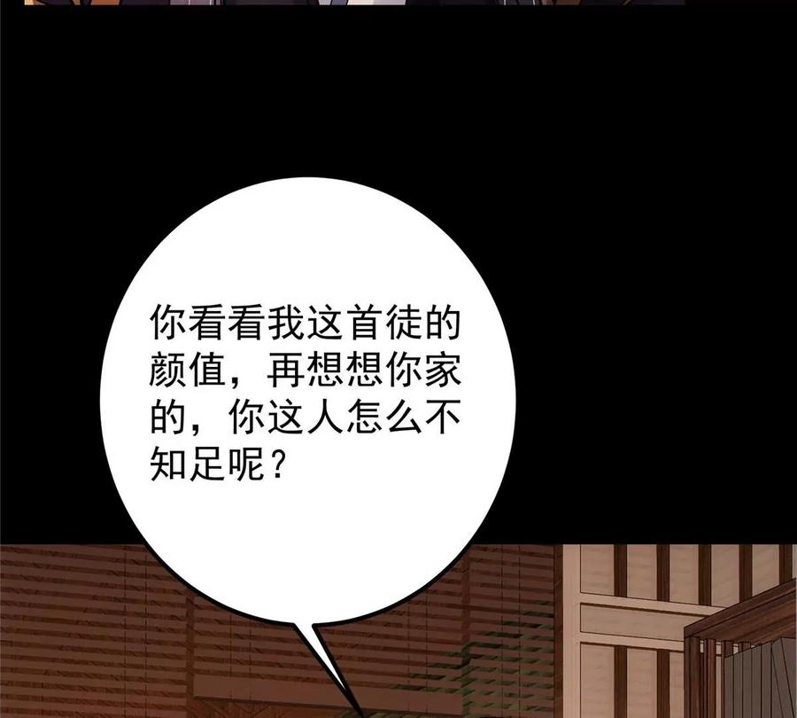 掌门低调点 020 纯欲风的故事 第11页