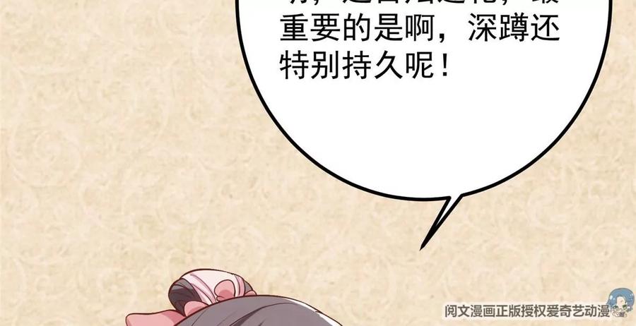 掌门低调点 020 纯欲风的故事 第48页