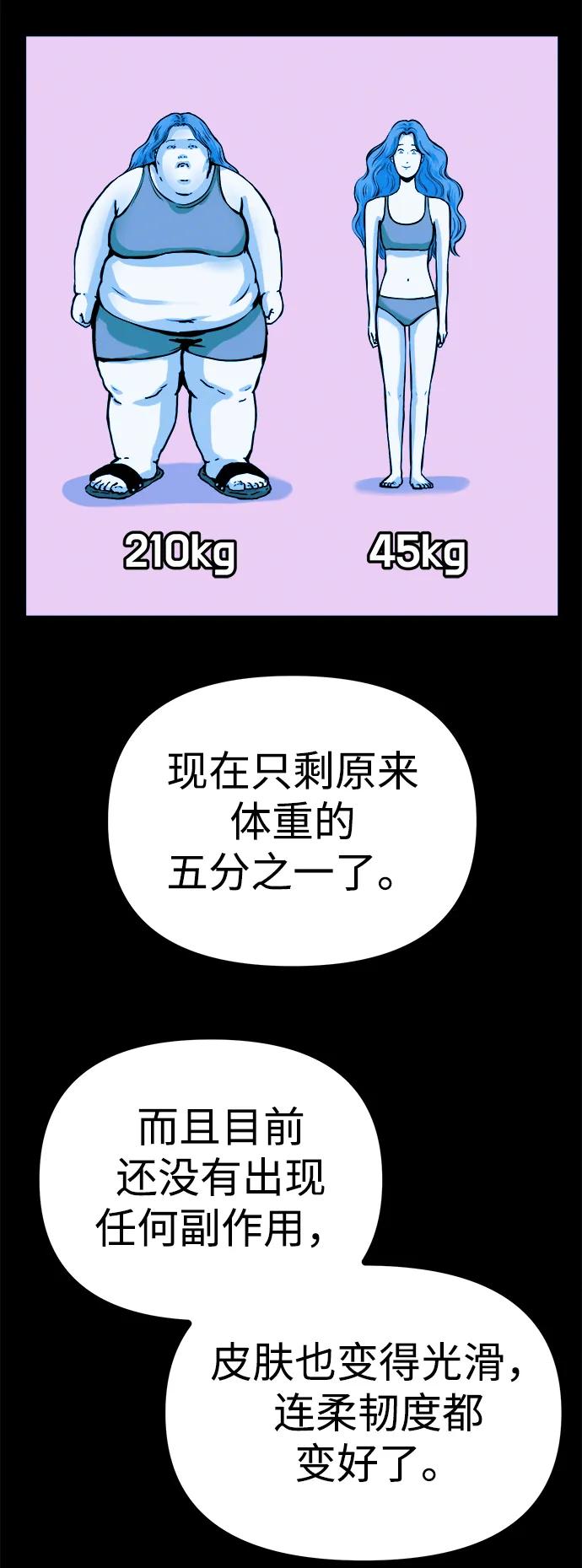 可疑的减肥俱乐部 - 第23话 重要的是又瘦又漂亮 - 第51张图