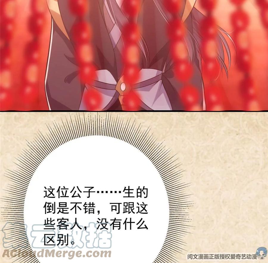 掌门低调点 020 纯欲风的故事 第85页