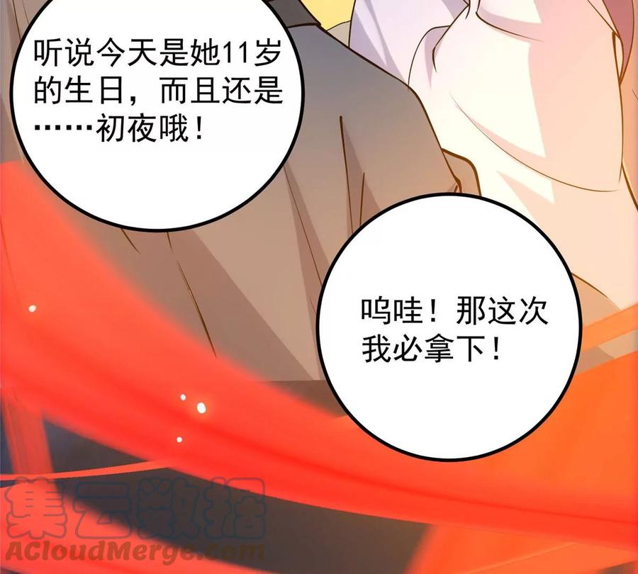 掌门低调点 020 纯欲风的故事 第33页