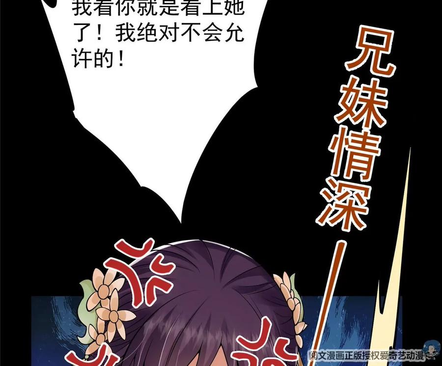 掌门低调点 020 纯欲风的故事 第16页