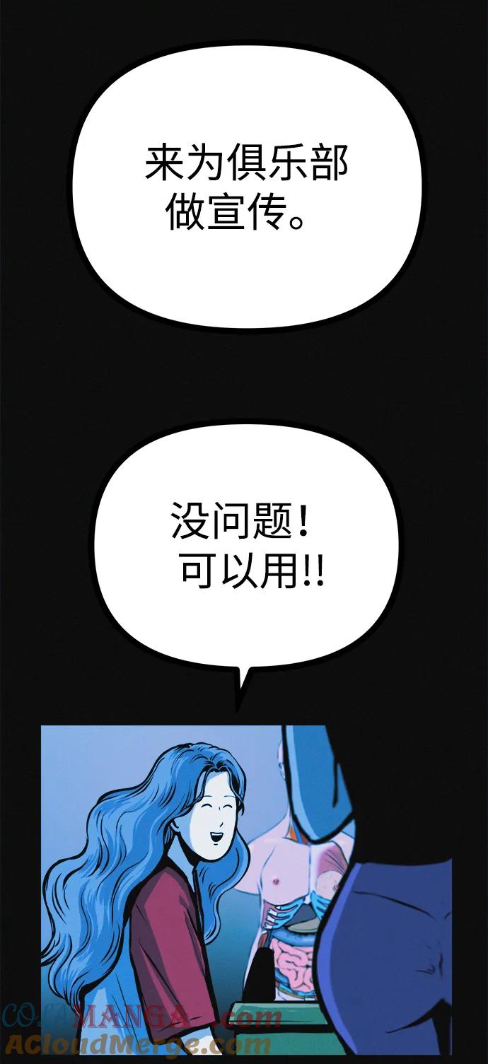 可疑的减肥俱乐部 - 第23话 重要的是又瘦又漂亮 - 第58张图