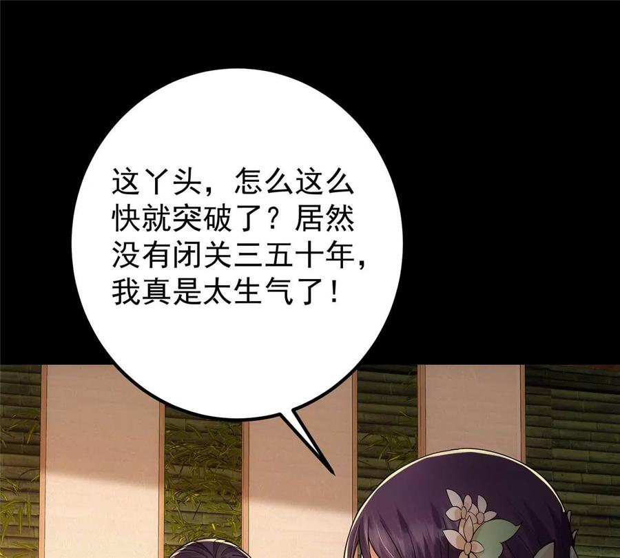 掌门低调点 020 纯欲风的故事 第7页
