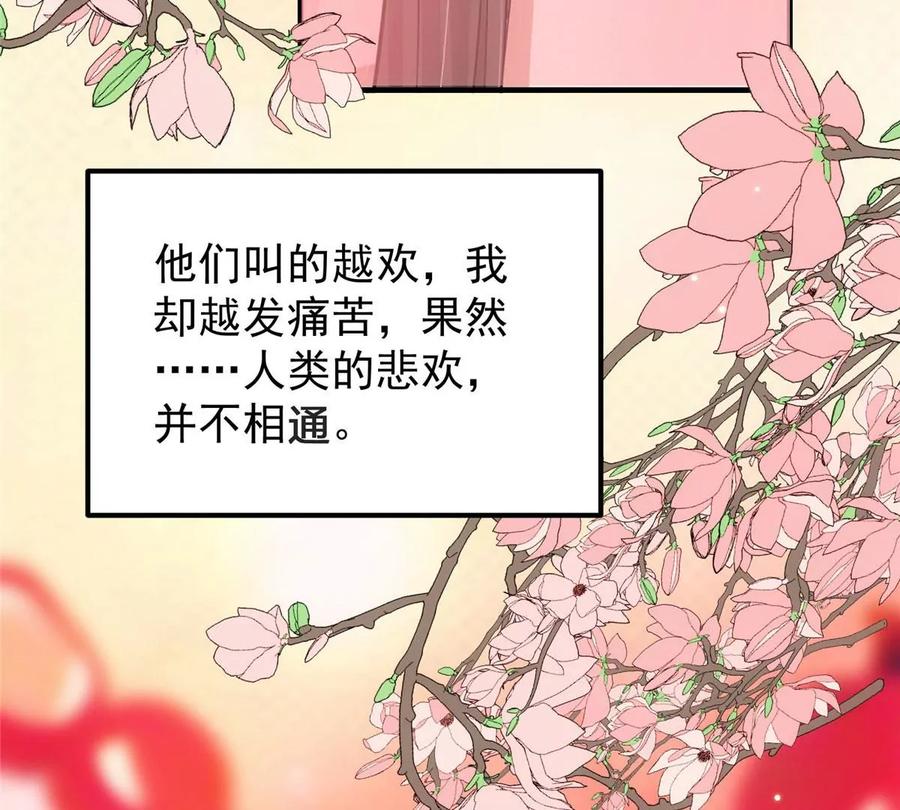 掌门低调点 020 纯欲风的故事 第59页