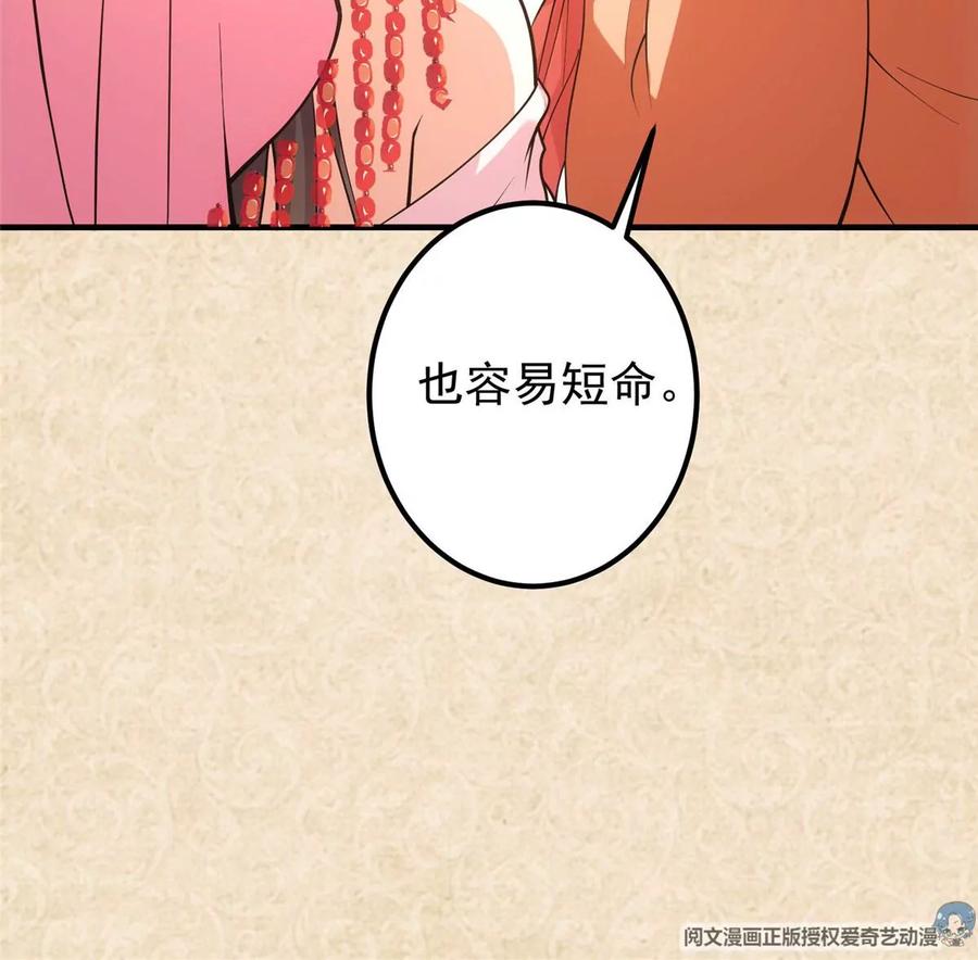 掌门低调点 020 纯欲风的故事 第96页