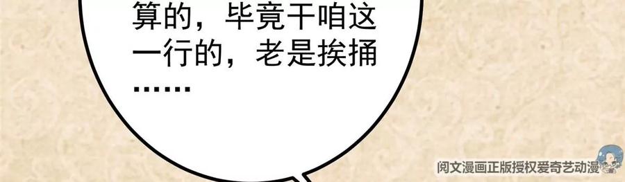 掌门低调点 020 纯欲风的故事 第94页