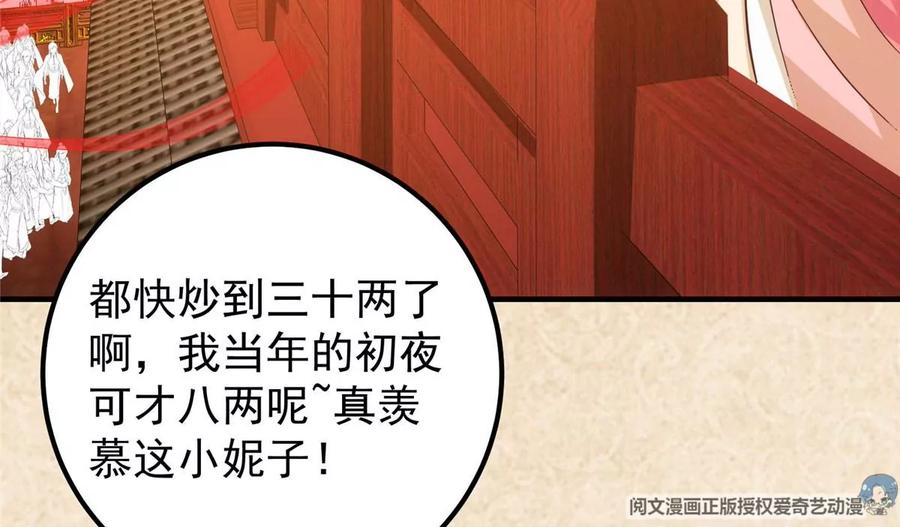 掌门低调点 020 纯欲风的故事 第44页
