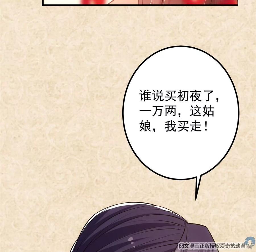 掌门低调点 020 纯欲风的故事 第87页