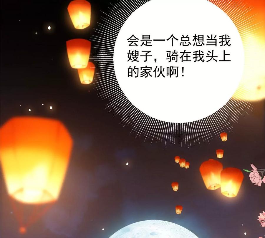 掌门低调点 020 纯欲风的故事 第22页