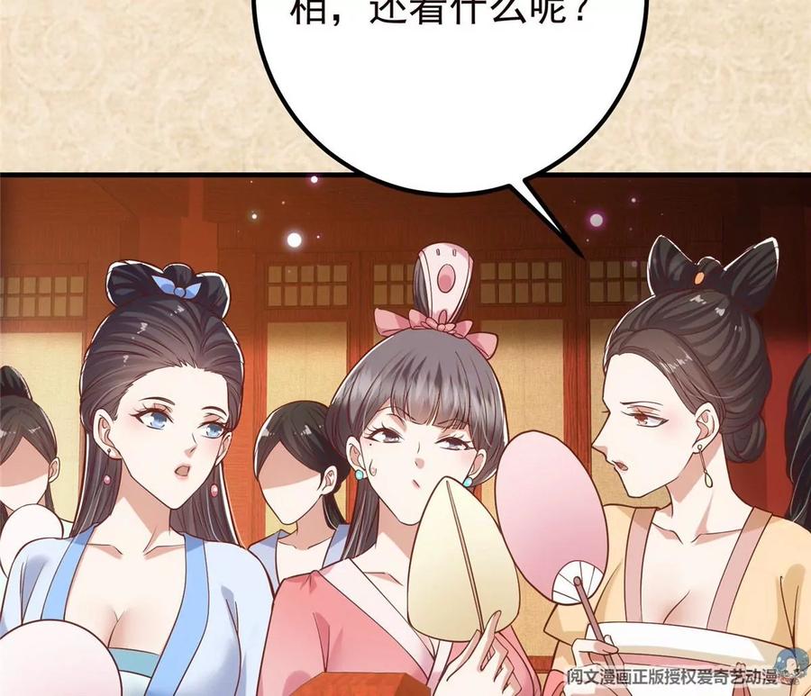 掌门低调点 020 纯欲风的故事 第46页