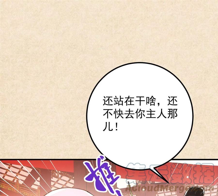 掌门低调点 020 纯欲风的故事 第97页