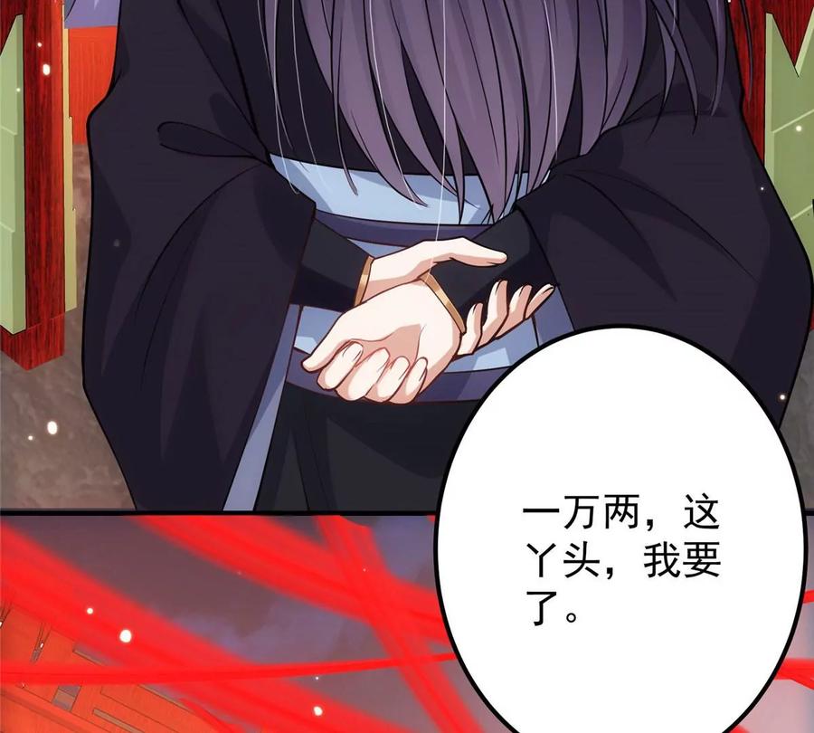 掌门低调点 020 纯欲风的故事 第74页