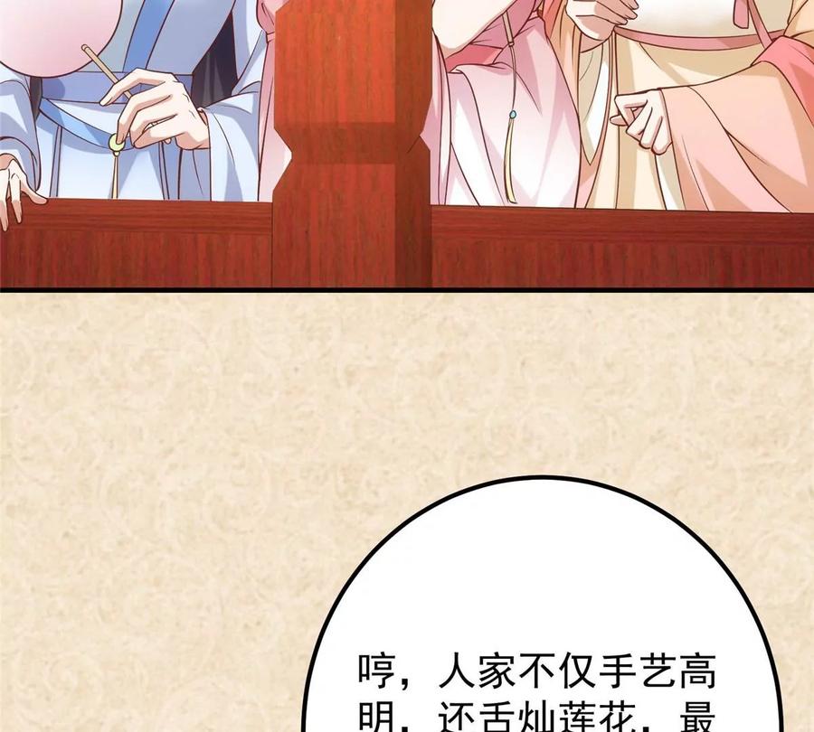 掌门低调点 020 纯欲风的故事 第47页