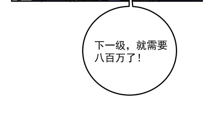 掌门低调点 224 路师叔不是人！ 第60页