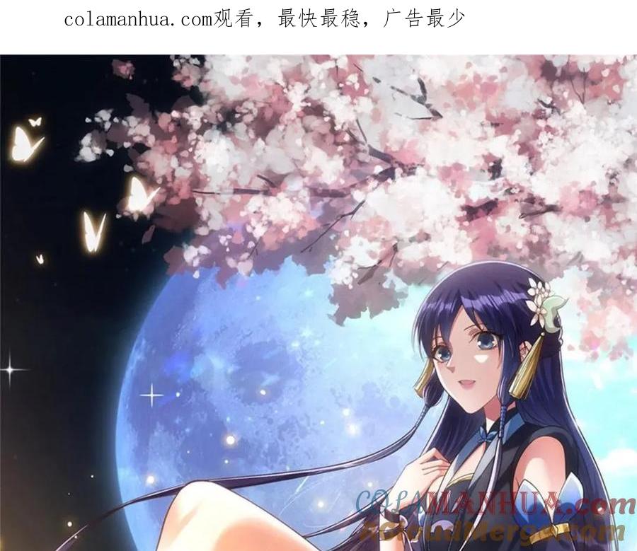 掌门低调点 224 路师叔不是人！ 第1页