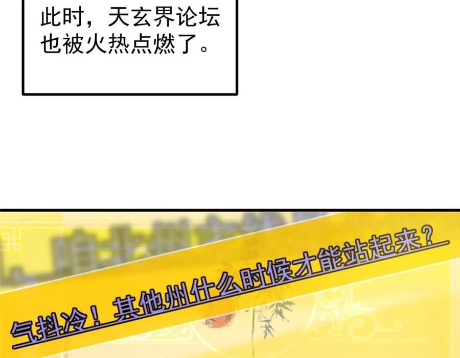 掌门低调点 224 路师叔不是人！ 第19页
