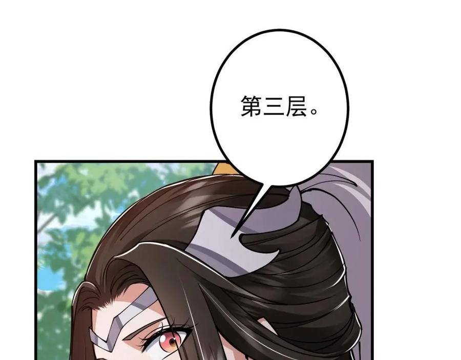 掌门低调点 224 路师叔不是人！ 第86页
